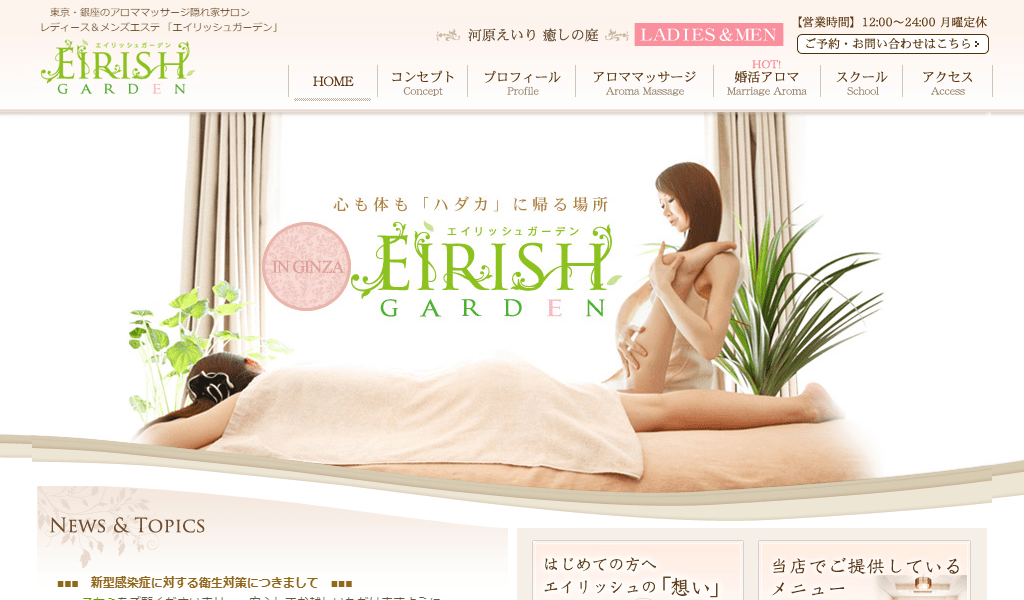 エイリッシュガーデンのヘッダー画像