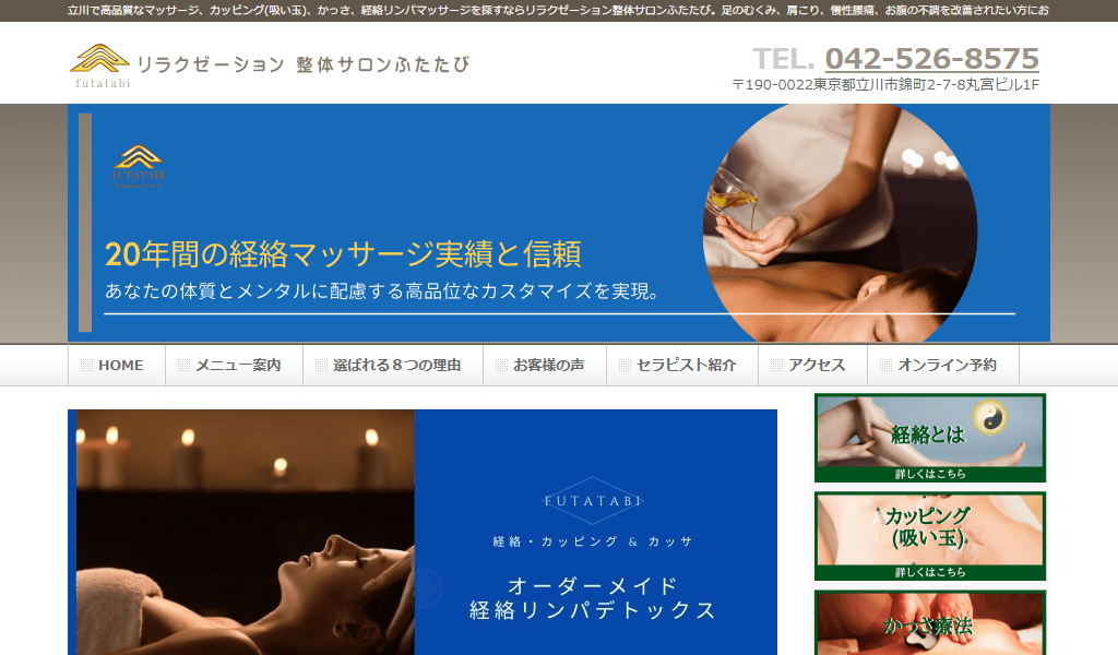 立川マッサージ【整体サロンふたたび】のヘッダー画像