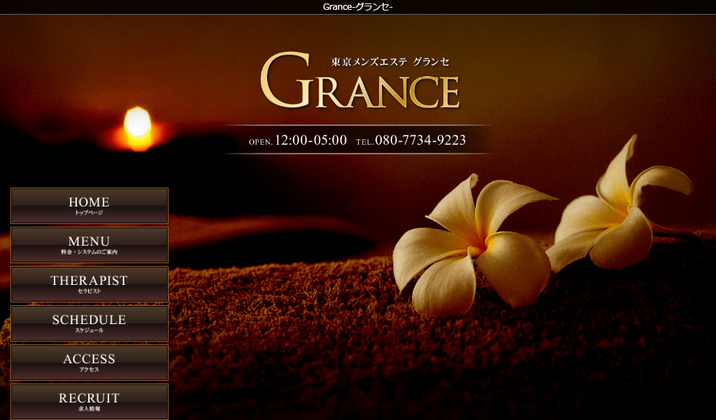 Granceの画像