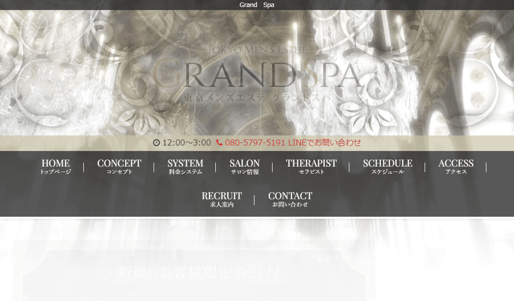 Grand Spaの画像