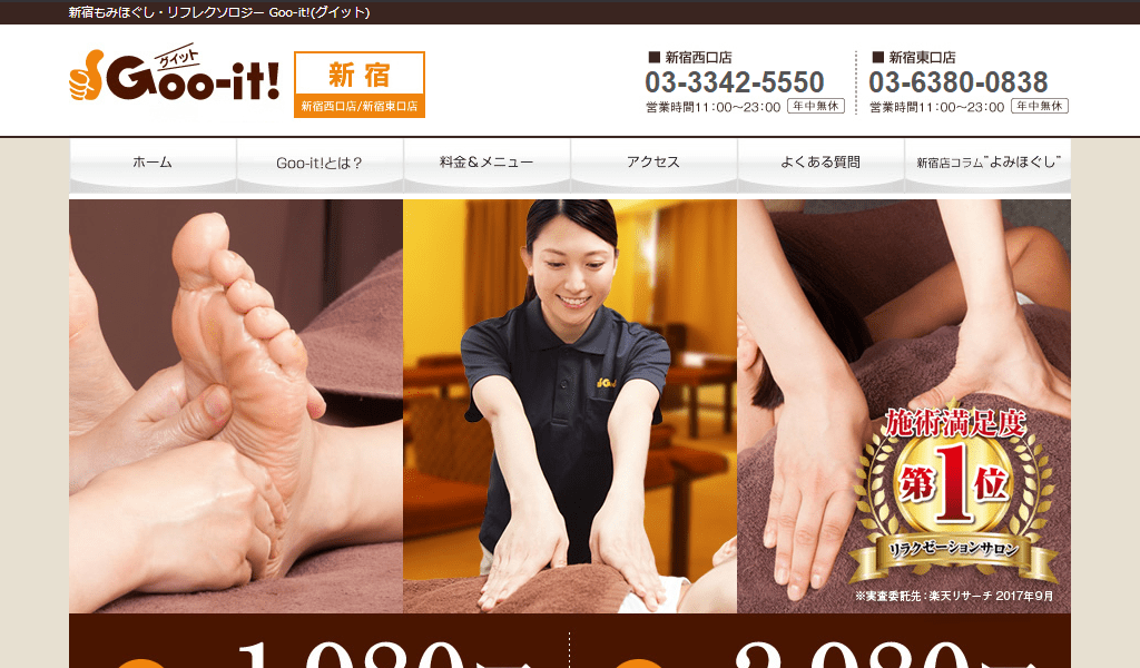 ほぐし処グイットの画像