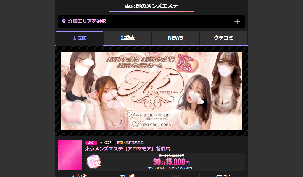 中野荻窪メンズエステ honey dropの画像