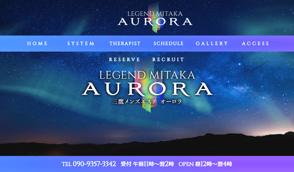 Legend三鷹Auroraの画像