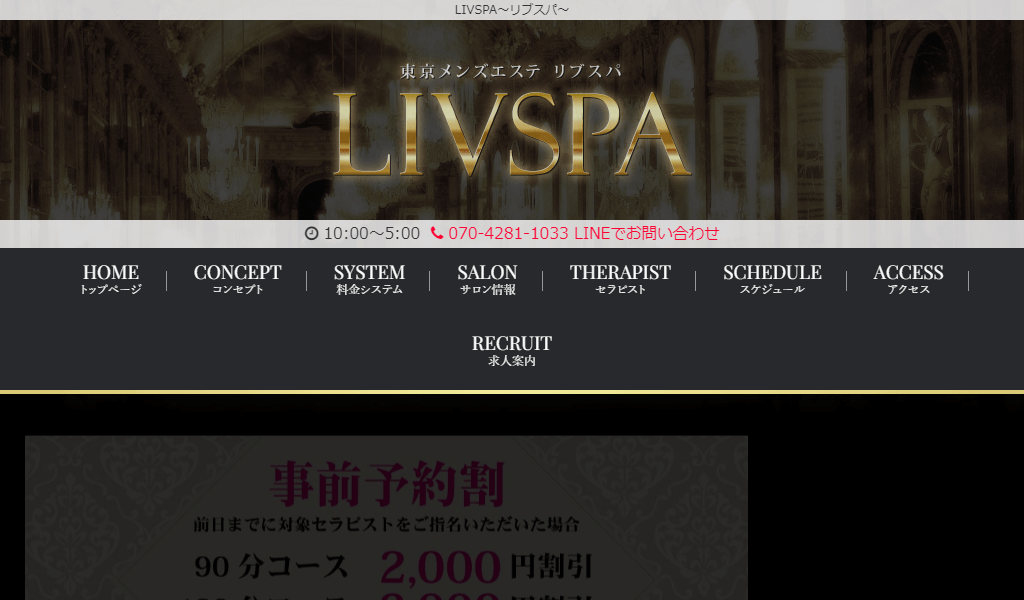 LIVSPA?リブスパ?の画像