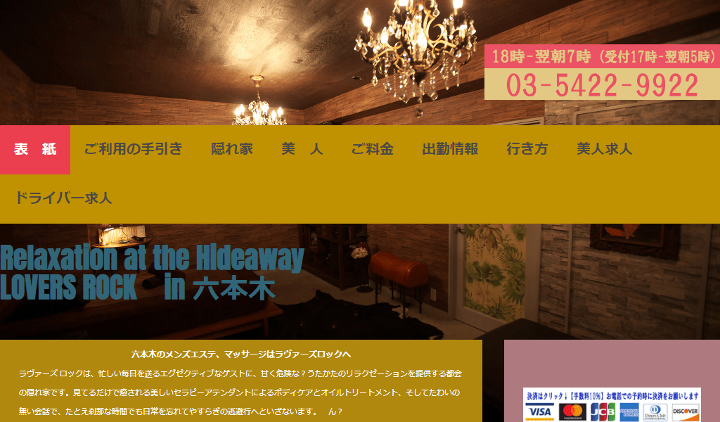 ラヴァーズ ロック 六本木のヘッダー画像