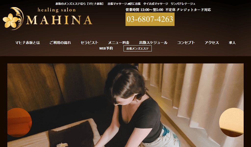 マヒナ赤坂のヘッダー画像