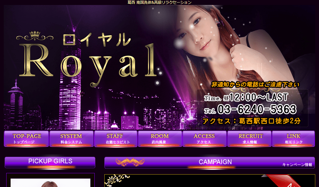 ロイヤル Royalのヘッダー画像