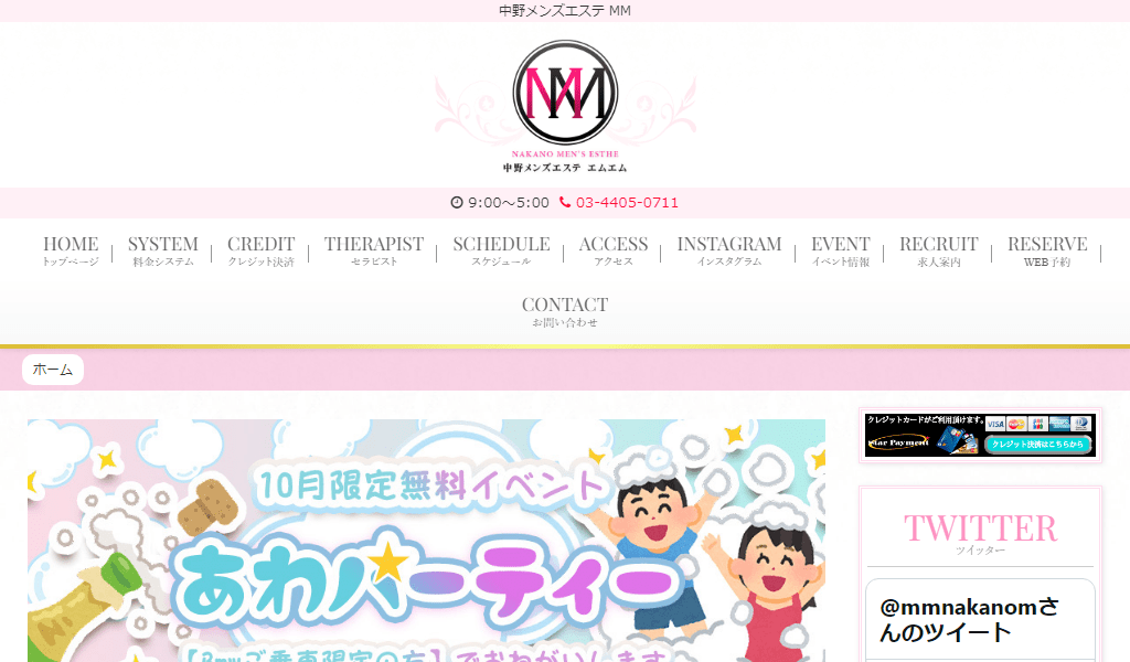 中野メンズエステ MMの画像