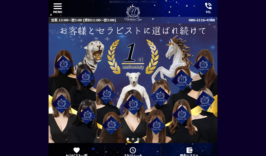 NocturneSpa(ノクターンスパ)の画像