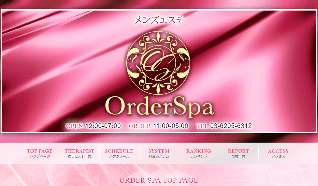 Order Spaの画像