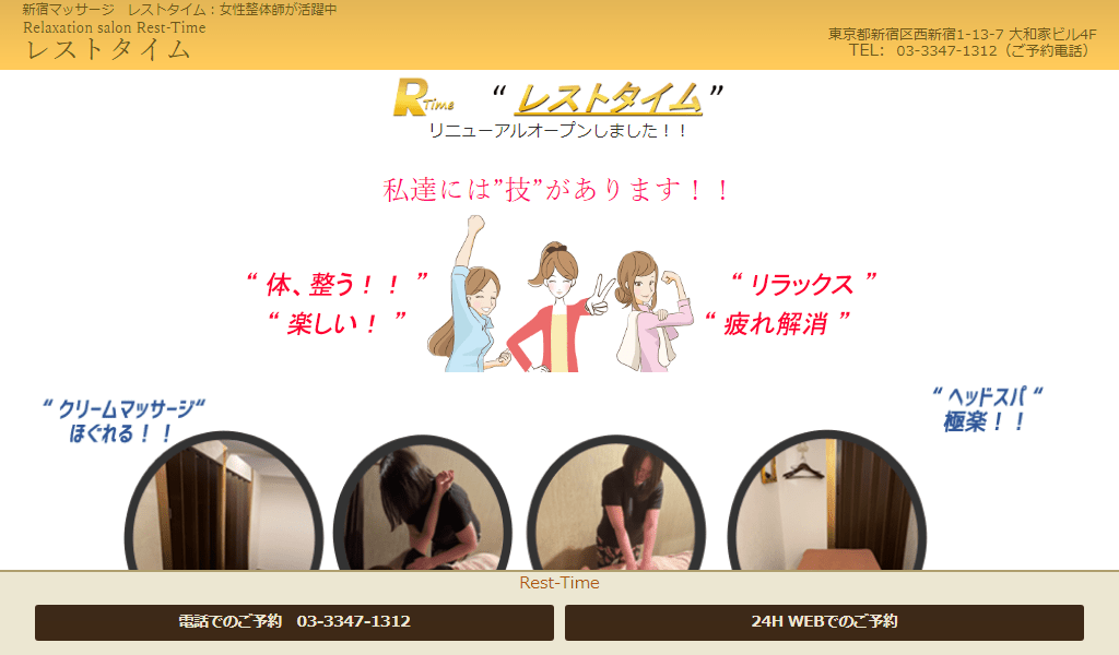 レストタイムの画像