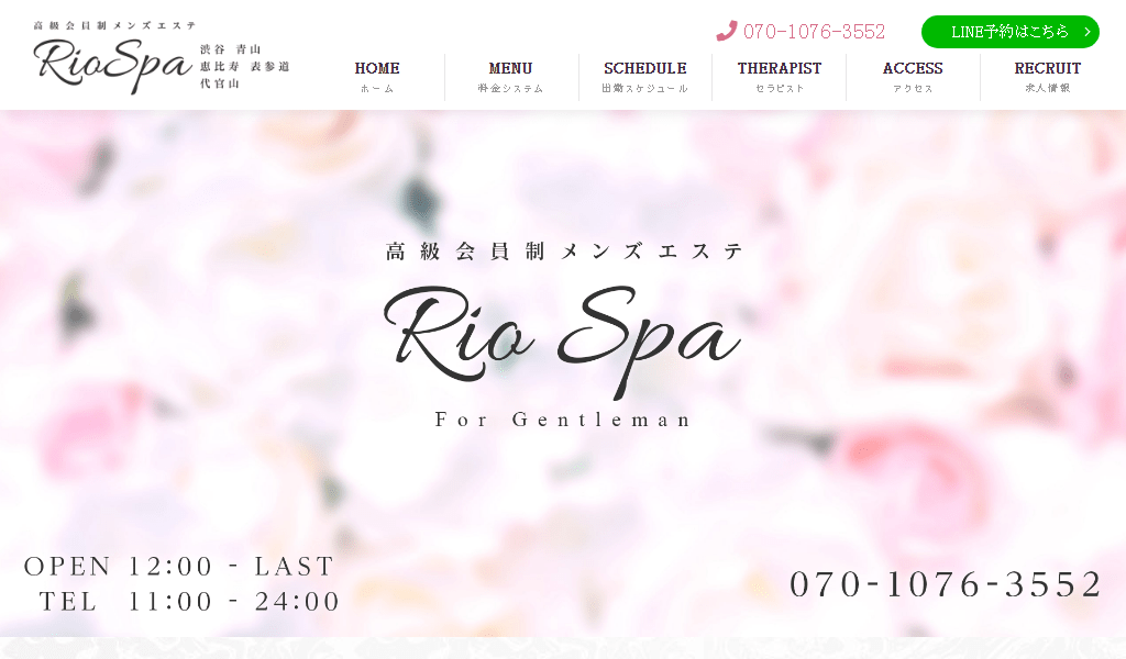 RioSPAのヘッダー画像