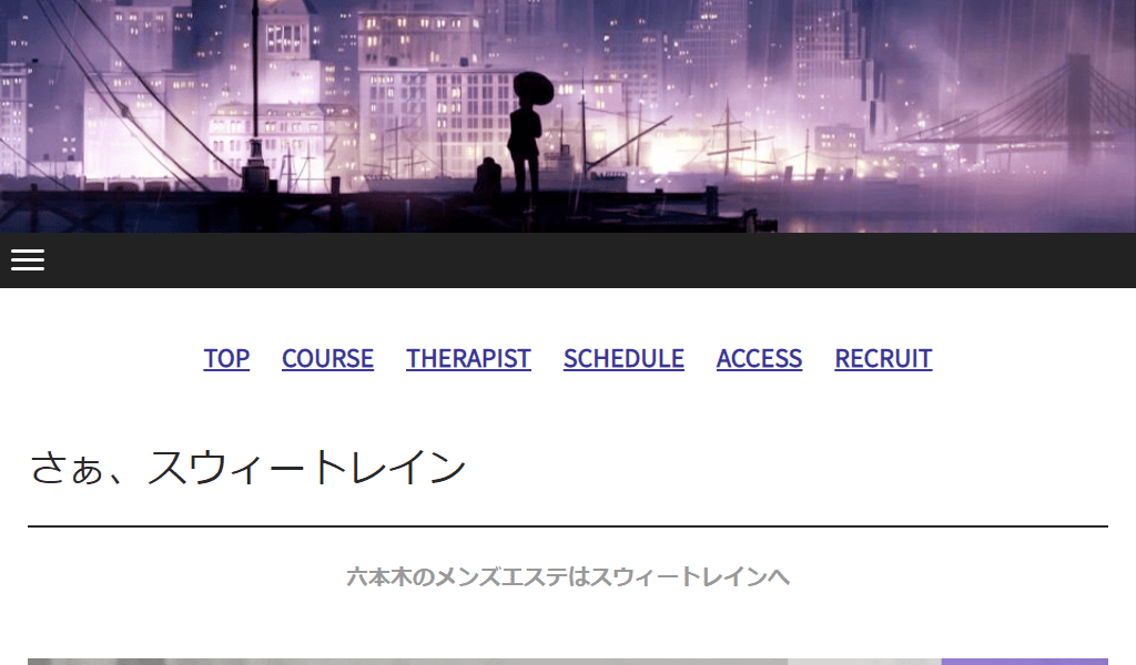 スウィートレインの画像