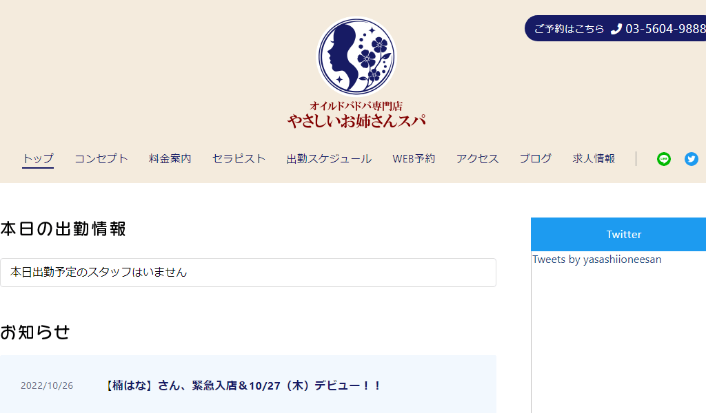 やさしいお姉さんスパの画像